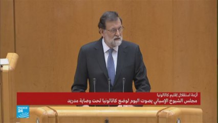 كاتالونيا: ماذا يقترح رئيس الحكومة الإسبانية على مجلس الشيوخ؟