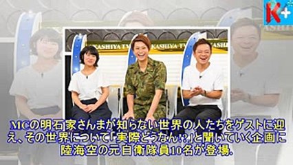 元自衛隊の水玉れっぷう隊ケン、ヘンダーソン子安、雷ジャクソン高本が体験談- 今日のニュース