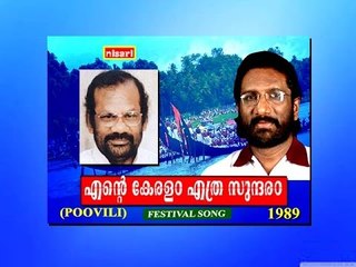 Uthradathnnalil - Entae Keralam Ethra Sundaram