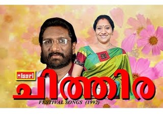 Padippurayil -Chithira