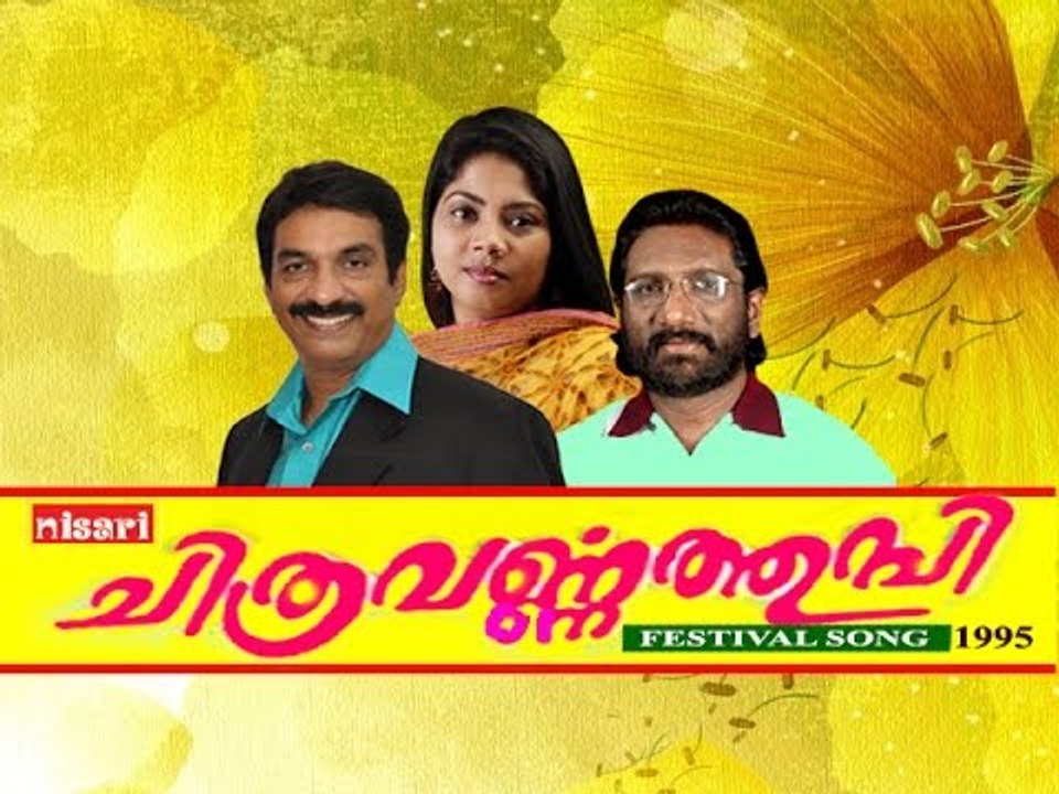 Thakkala- Chithravarna Thumbi