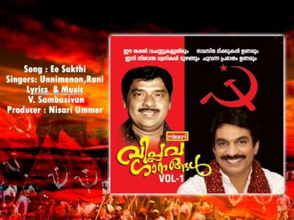 Ee Sakthi -VIPLAVA SONGS  Vol  1