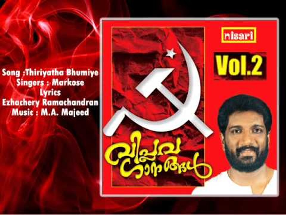 Thiriyatha Bhumiye - VIPLAVA SONGS Vol  2