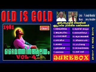 DAIVATHIN AALAYAM JUKEBOX  VOL 4