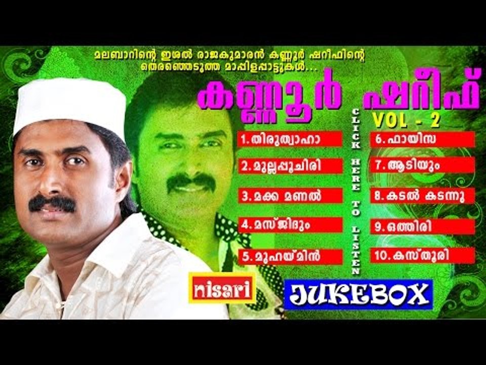 KANNUR SHEREEF MAPPILA JUKEBOX   VOL 2