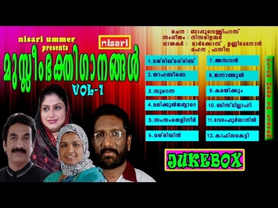 MUSLIM  BAKTHIGAANANGAL VOL 1