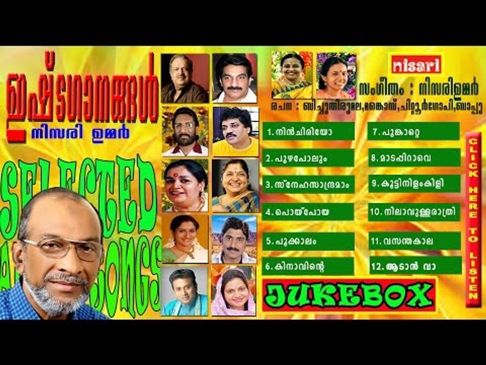 ISHTAGAANANGAL JUKEBOX  VOL 1