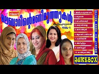 MALABARINTE MANIMUTHUKAL VOL 1 JUKEBOX