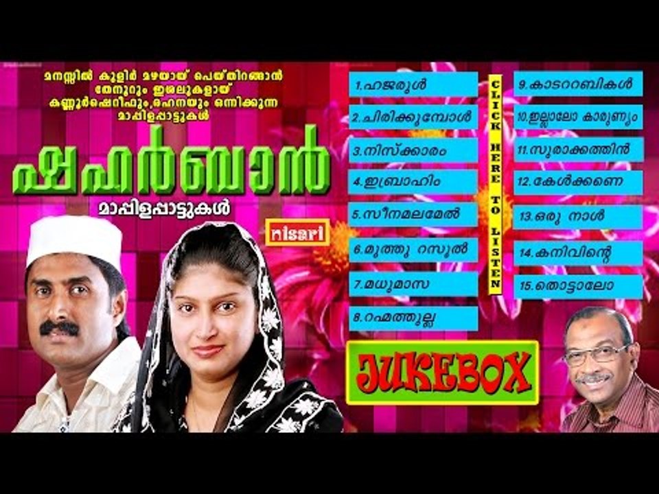 SHAHARBAN MAPPILA SONGS  JUKEBOX
