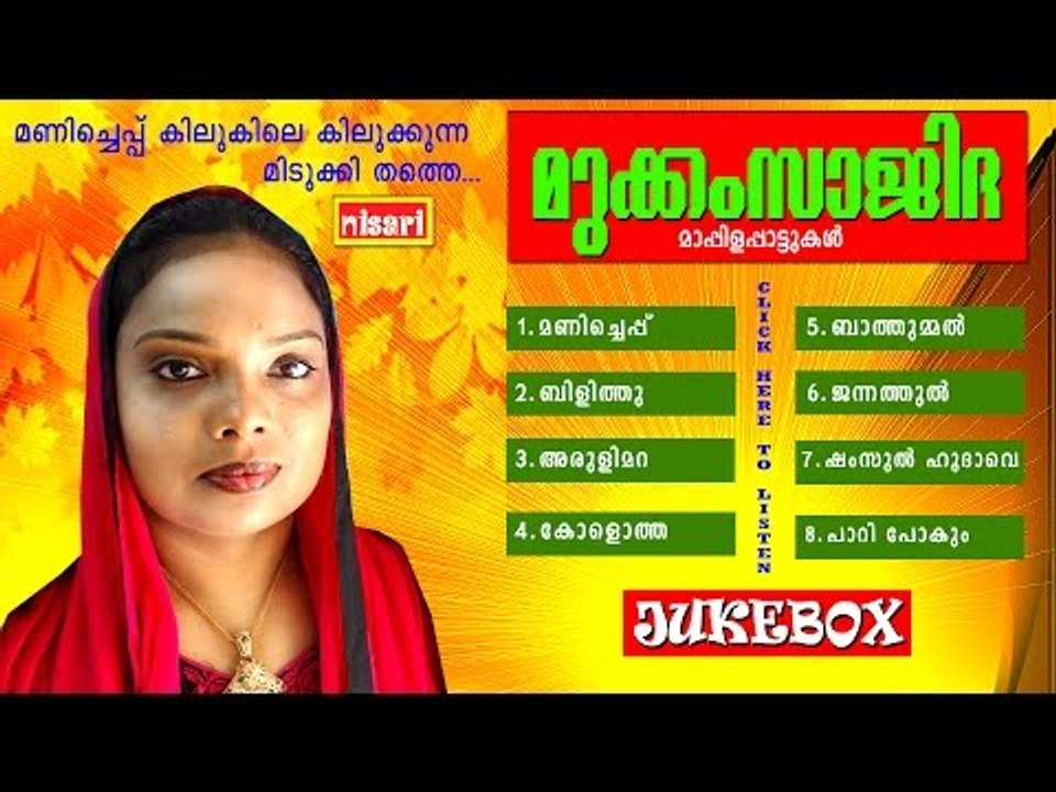 MUKKAM  SAJITHA  MAPPILA  SONGS  JUKEBOX