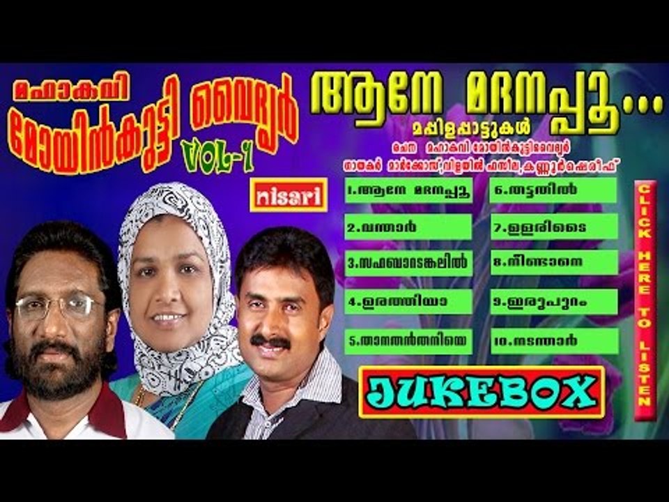 MAHAKAVI MOINKUTTY VYDHIAR  JUKEBOX VOL 1
