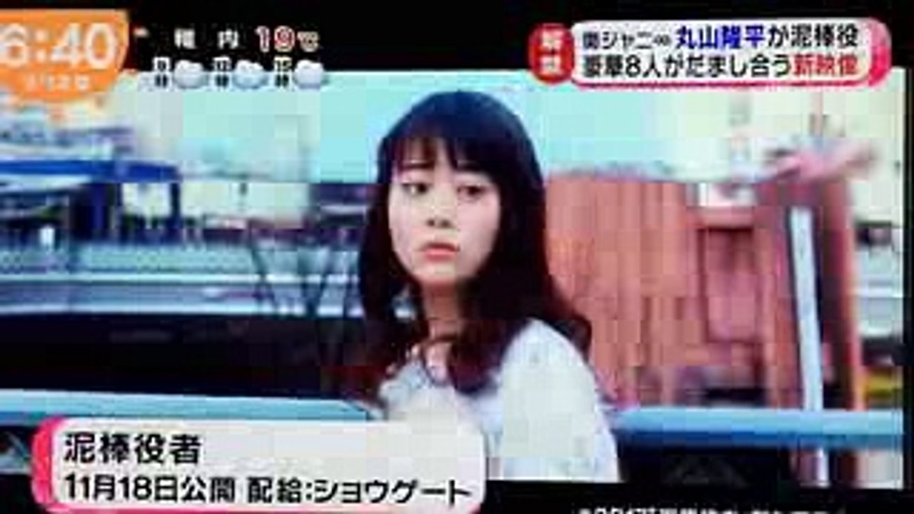 解禁 11月18日公開 泥棒役者 主演 丸山隆平 主題歌 関ジャニ∞ 高畑充希 ユースケサンタマリア