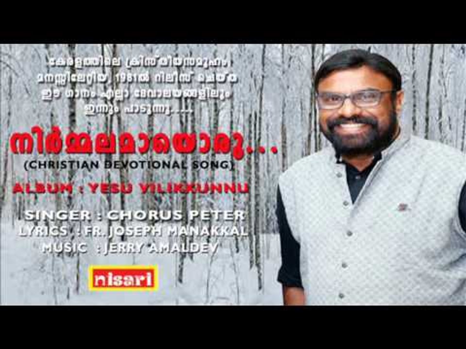 NIRMALAMAYORU CHRISTIAN DEVOTIONAL SONG