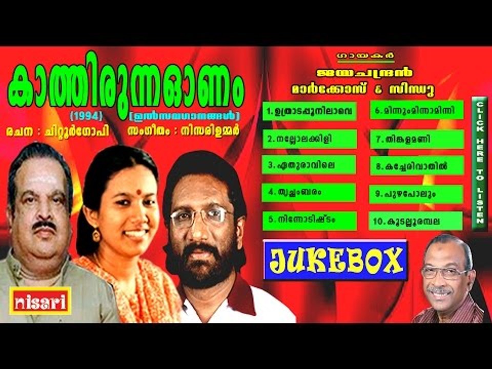 KATHIRUNNA ONAM JUKEBOX