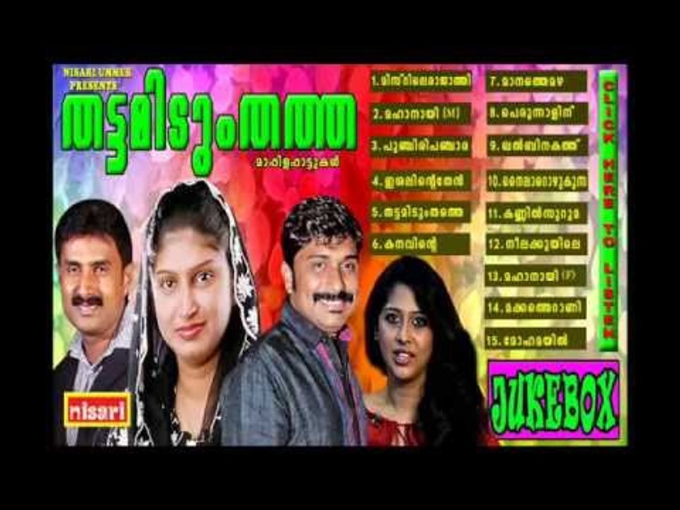 THATTAMIDUM THATHTHA  MAPPILA SONGS JUKEBOX