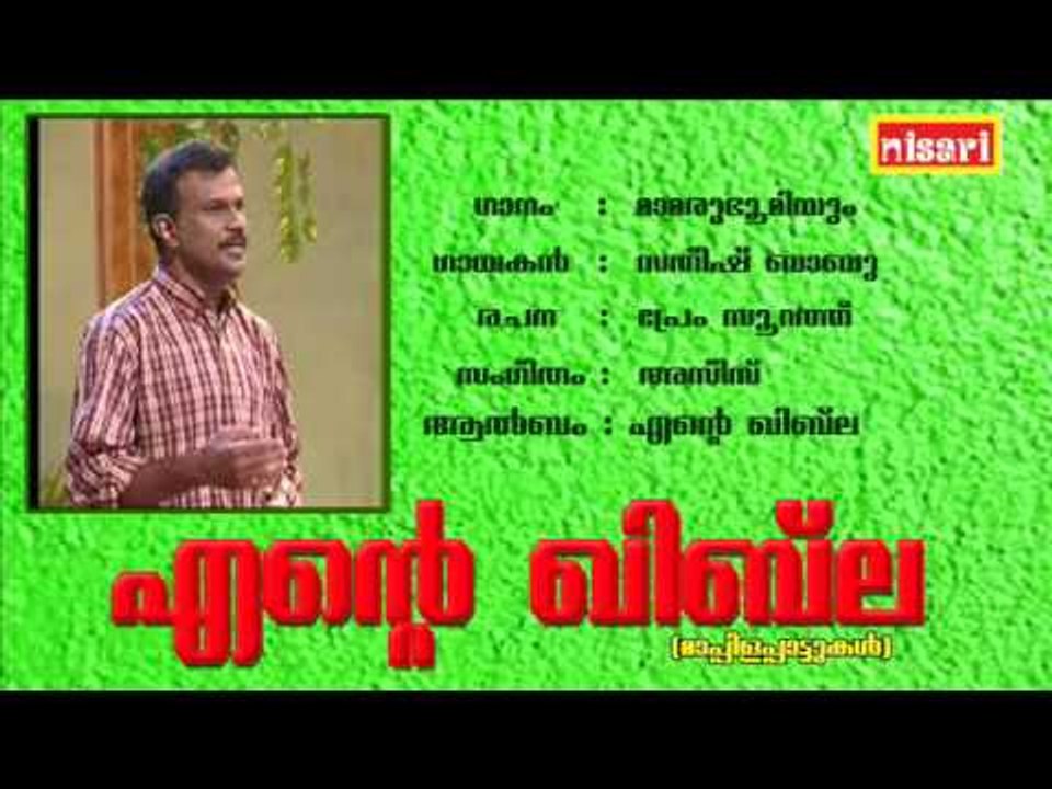 Mamarubhumiyum