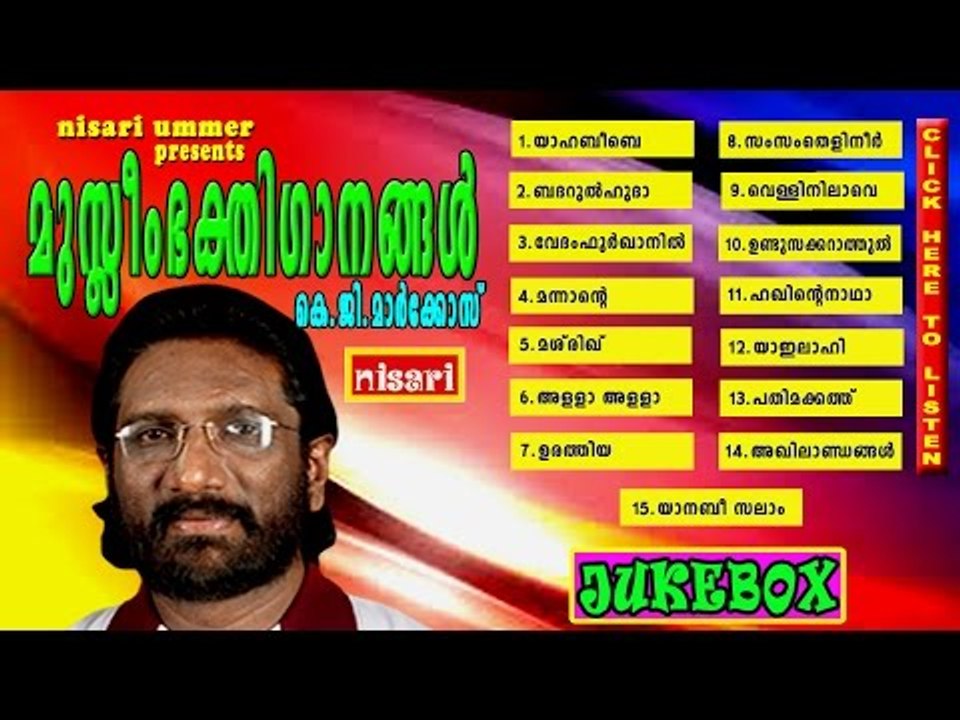 MUSLIM BAKTHIGAANANGAL  MARKOSE - JUKEBOX