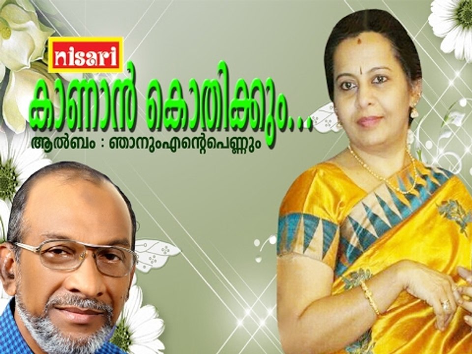 KAANAN KOTHIKKUM  ( DUET)MAPPILAPATTILE ORU PRANAYA GANAM