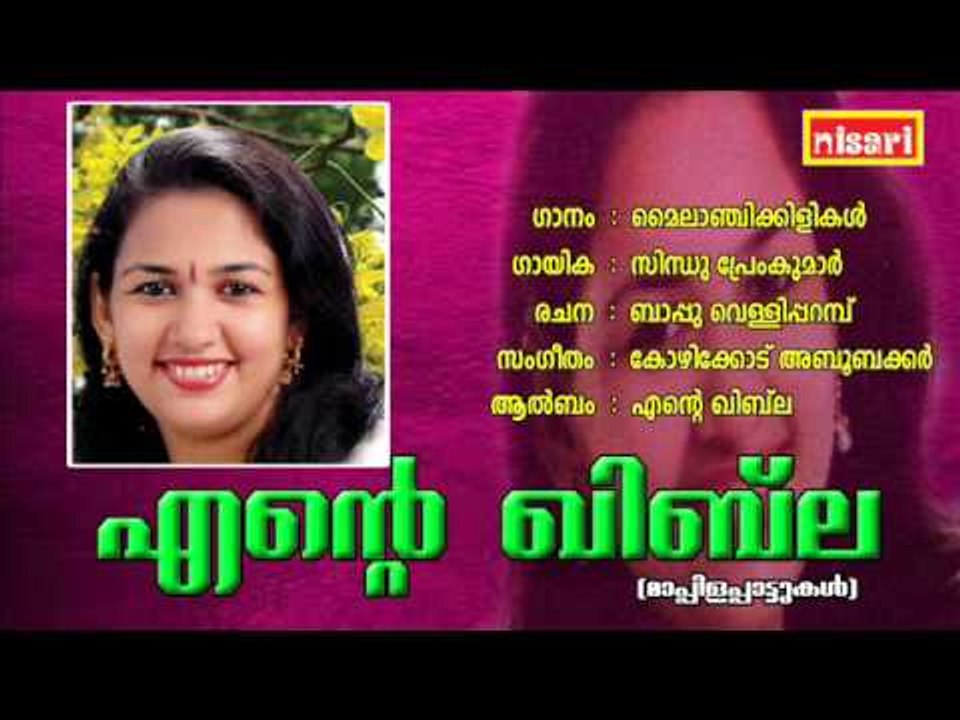 Mylanchikkilikal