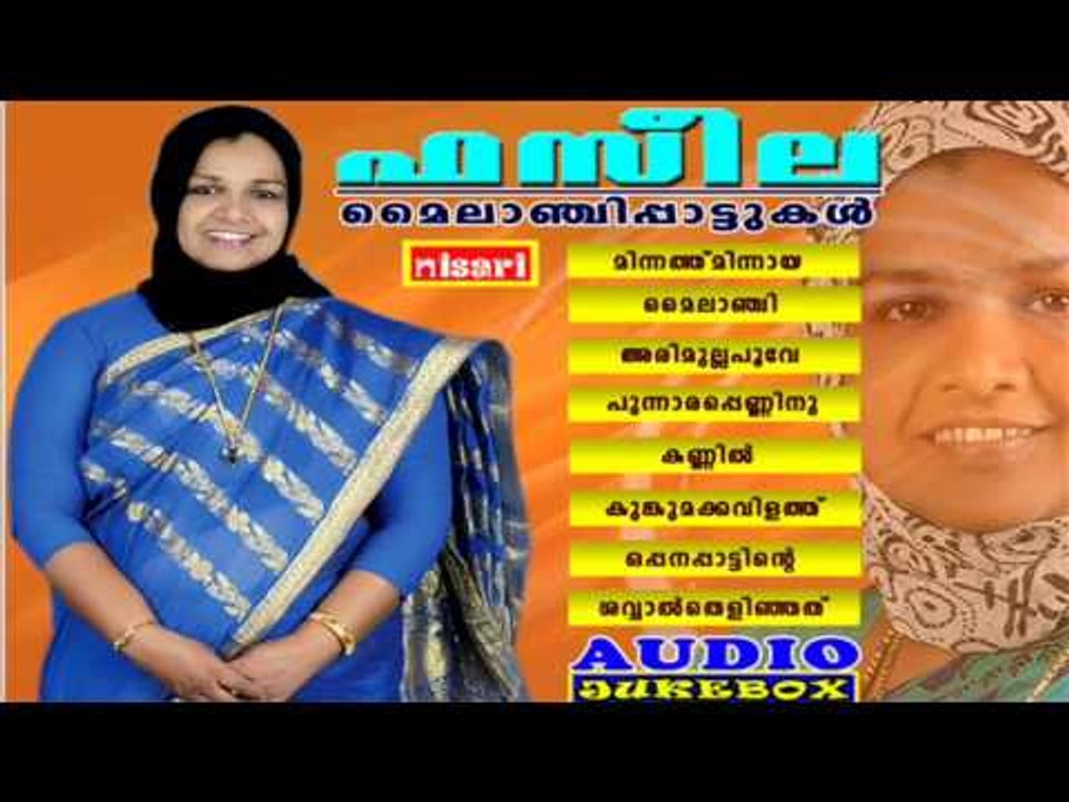 FAZEELA  MYLANCHIPATTUKAL AUDIO JUKEBOX  OLD MAPPILA SONGS