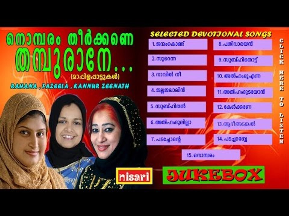 NOMBARAM THEERKKANE THAMPURANE JUKEBOX
