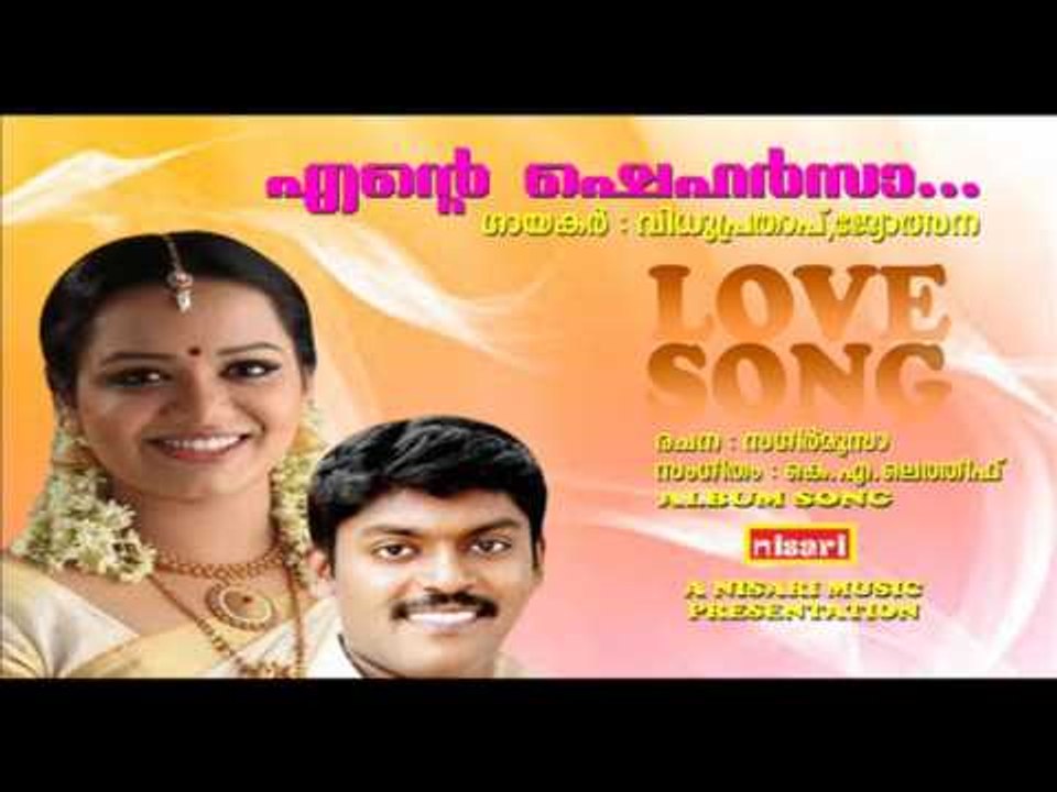 ENTE SHEHARZA  MAPPILA LOVE SONG  VIDHUPRATHAP, JYOTSANA