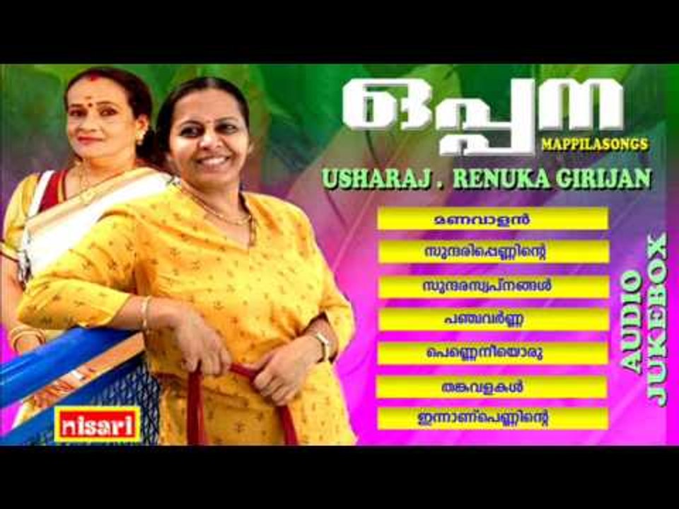OPPANA ( MAPPILA PATTUKAL)  AUDIO JUKEBOX