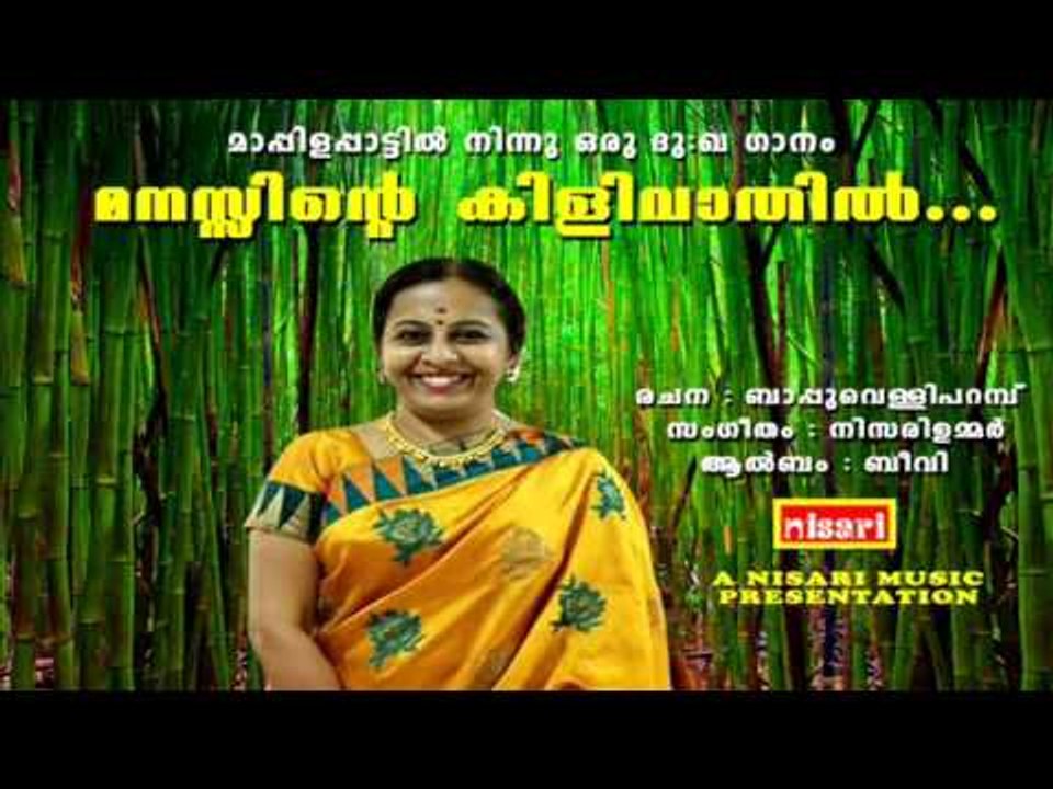 MANASSINTE   MAPPILA  SAD SONG  USHARAJ