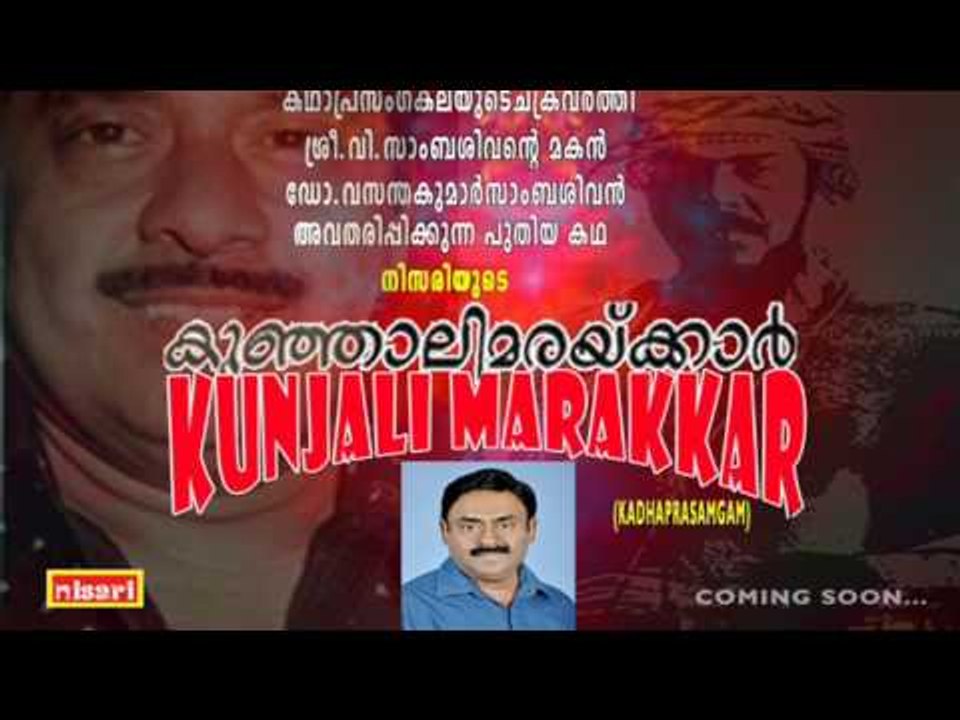 KUNJALI MARAIKKAR   TEASER