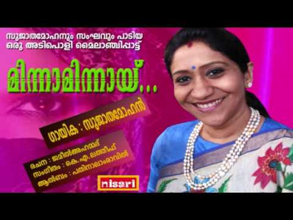 MINNAMINNAI ( SUPER MYLANCHIPATTU)  SUJATHAMOHAN
