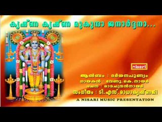 KRISHNA KRISHNA MUKUNDHA JANARDHANA(GURUVAYOORAPPAN SONG)