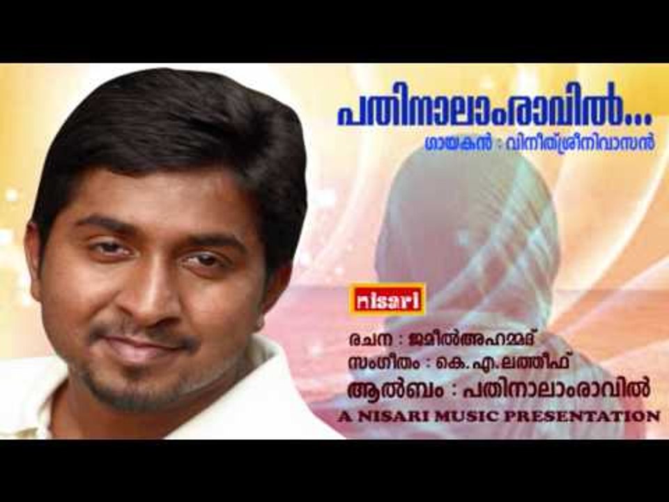 PATHINALAM RAAVIL ( MAPPILA LOVE SONG)