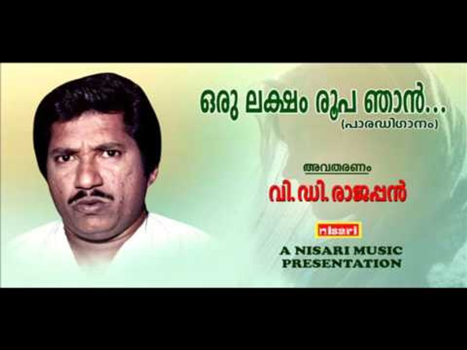 ORULAKSHAM ROOPA NJAAN   PARADY SONG V D RAJAPPAN