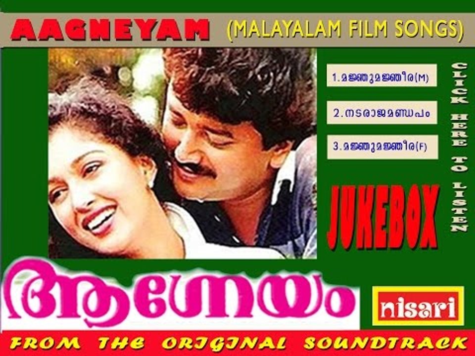 AAGNEYAM MALAYALAM FILMSONGS AUDIO JUKEBOX