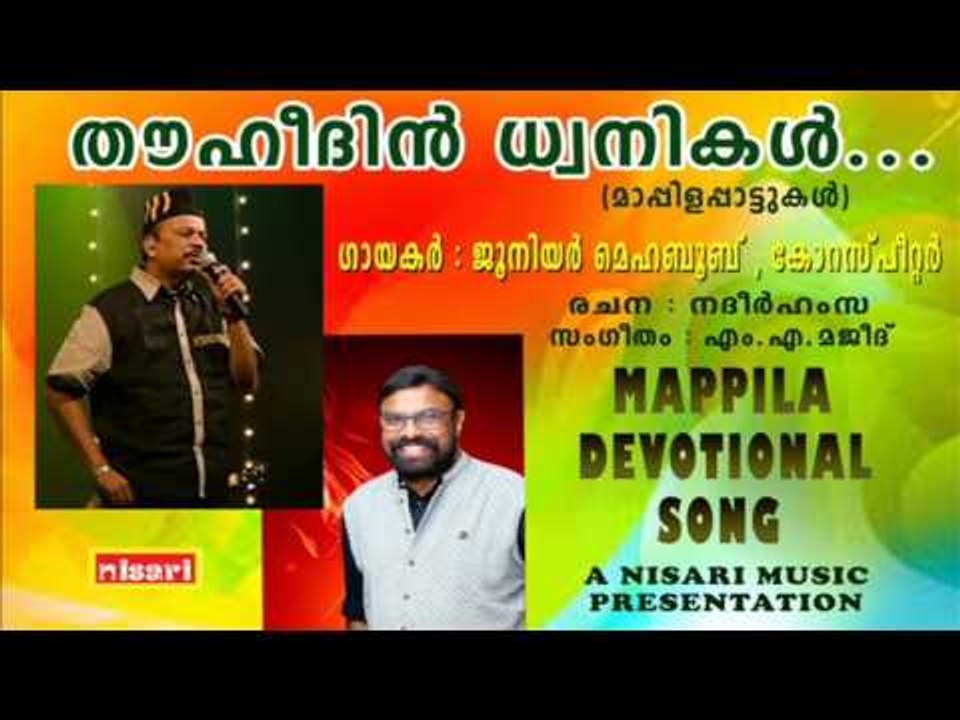 THOUHEEDHIN DHWANIKAL      MAPPILA DEVOTIONAL SONG