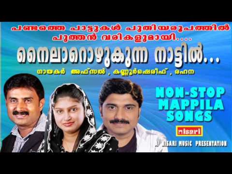 NYLAROZHUKUNNA NAATTIL  NON STOP MAPPILA SONGS