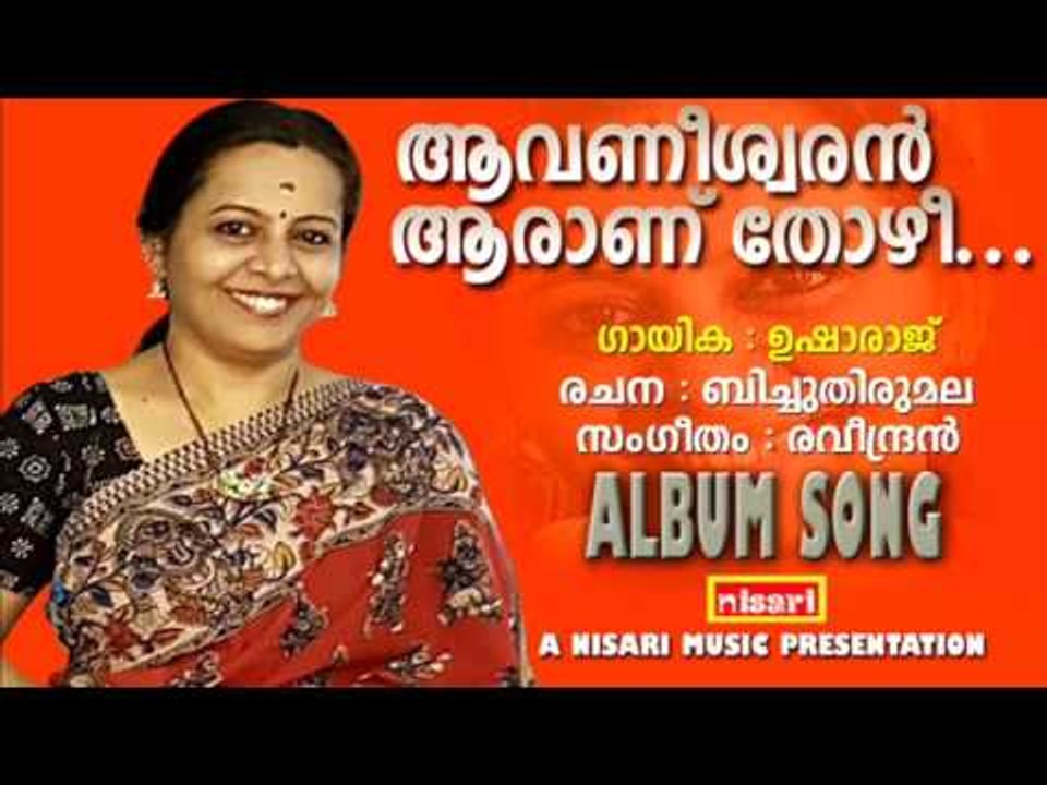 AVANEESWARAN AARANU  THOZHI    USHARAJ  ALBUM SONG