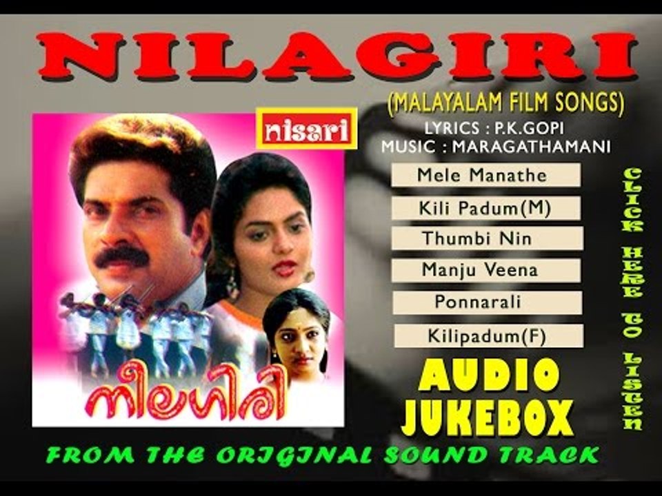 NILAGIRI  MALAYALAM FILM AUDIO JUKEBOX