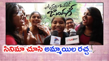 "Unnadi Okate Zindagi" Public Talk  సినిమా చూసి అమ్మాయిల రచ్చ..