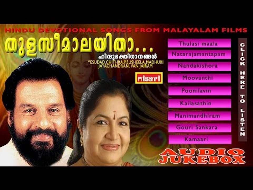 THULASEEMALAYITHA HINDU DEVOTIONAL SONGS AUDIO JUKEBOX