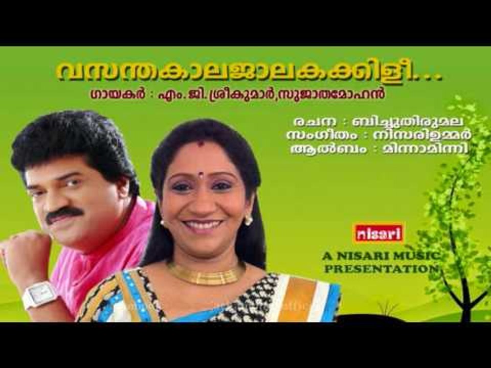 VASANTHAKALA JALAKAKKILI  ( LOVE SONG) -  M.G.SREEKUMAR, SUJATHAMOHAN