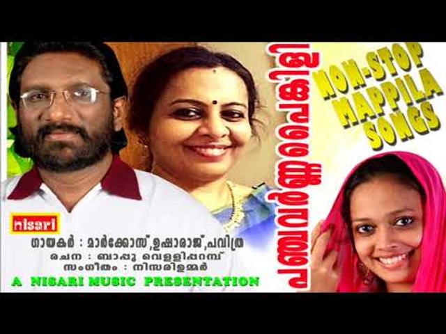 PANCHAVARNNA PAINKILI  NON STOP MAPPILASONGS