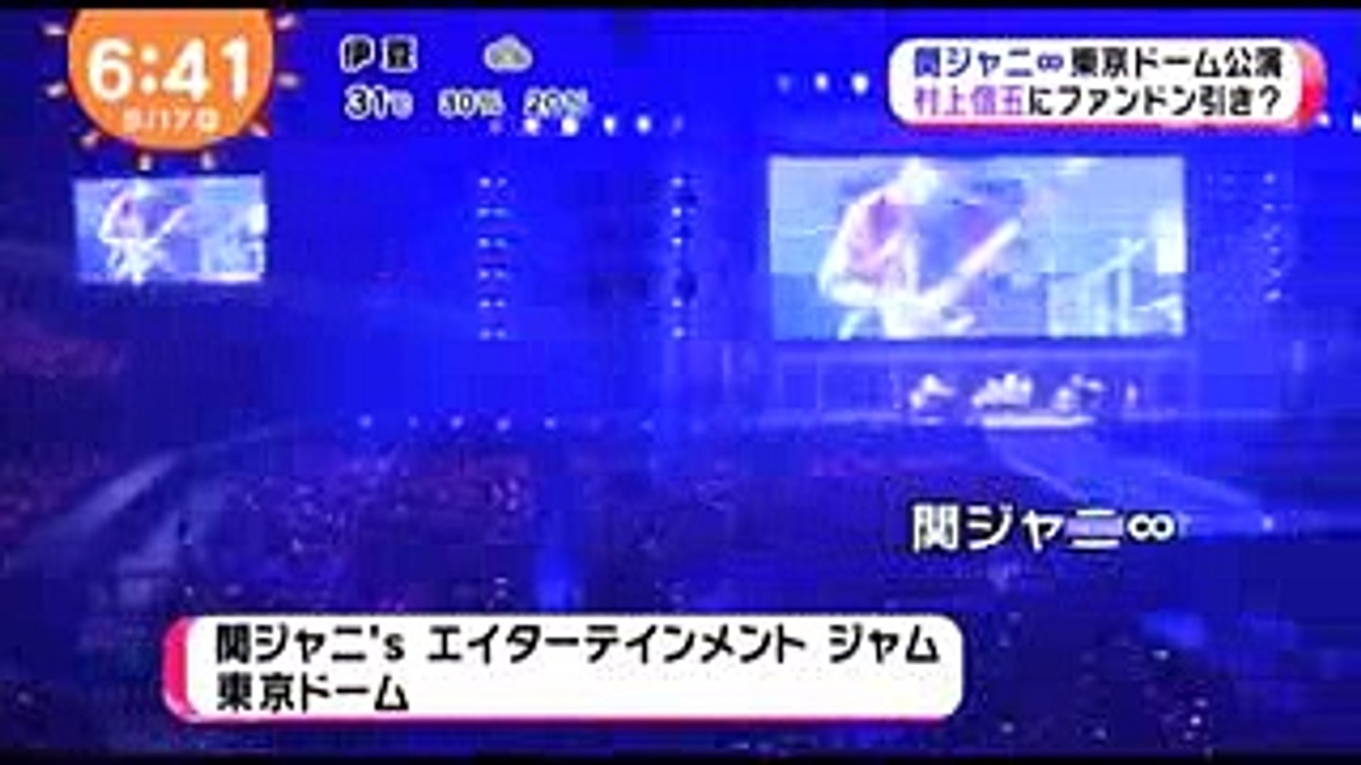 関ジャニ Jamコン Live またまた村上くんが Video Dailymotion