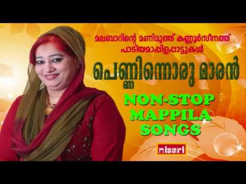 PENNINNORU MAARAN   KANNURZEENATH  NON STOP  MAPPILASONGS