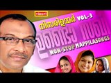 NISARI UMMER  VOL 3   UNDU SAGHI  NISARI NON STOP MAPPILASONGS