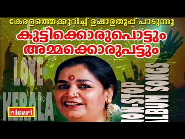 KUTTIKKORU POTTUM AMMAKKORU PATTUM   NISARI ALBUM SONGS