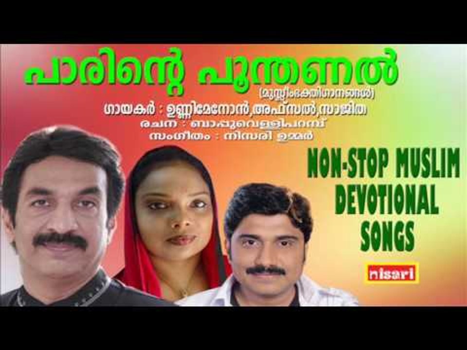 PARINTE POONTHANAL   NON STOP  MUSLIM DEVOTIONAL SONGS