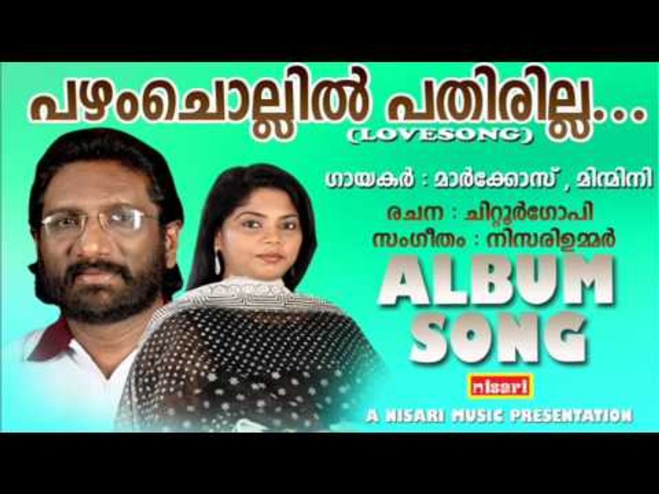 PAZHAM COLLIL PATHIRILLA    MARKOSE , MINMINI  LOVE SONG