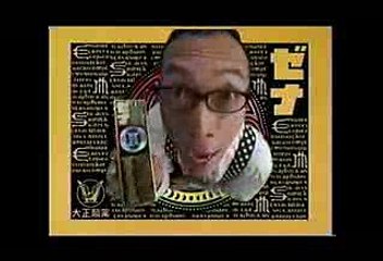 懐かしいCM　ゼナ 所ジョージ  2001年