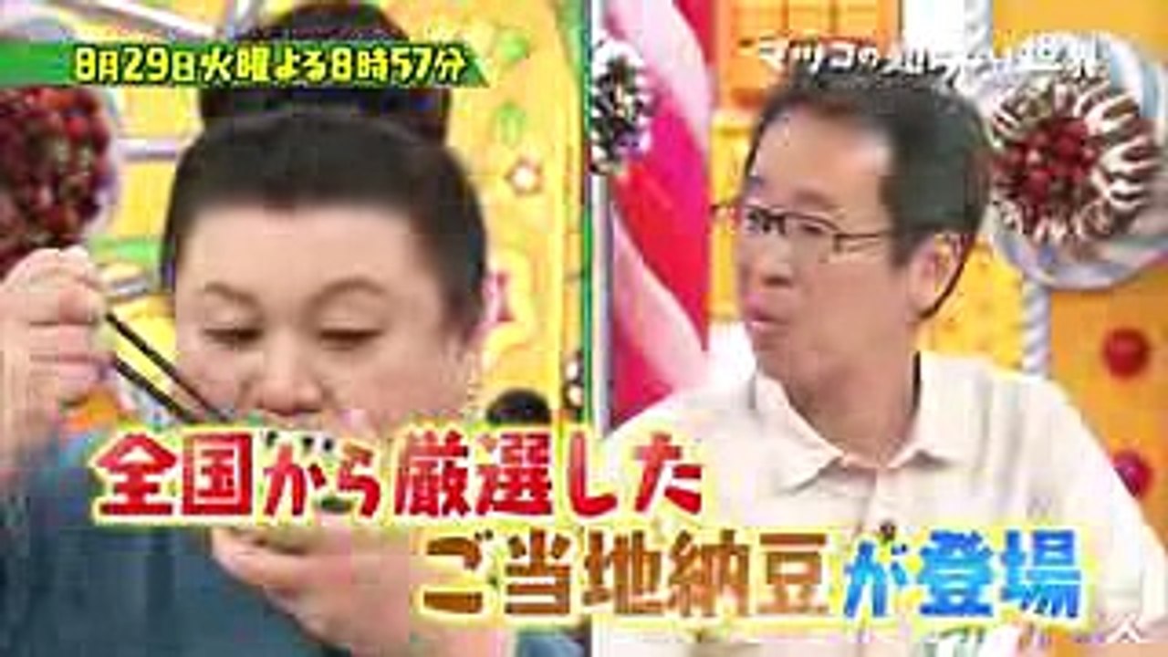 「世界遺産にしたい…!!」名作ぞろい! 日本全国の気になる巨大看板!! 829(火)『マツコの知らない世界』【TBS】